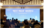  国际会议‖多语文化圆满完成滨州惠民“绳